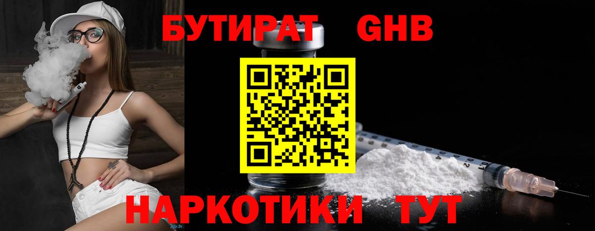 Сухой Лог  Бутират BDO 33%  Вход с VPN 
