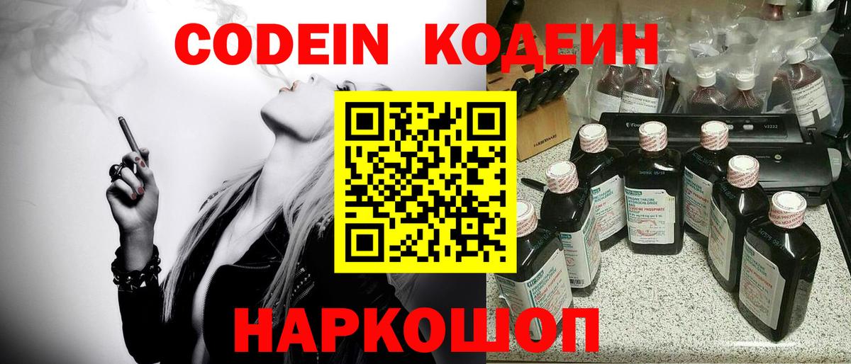 Сухой Лог  Codein Purple Drank  Вход с VPN 