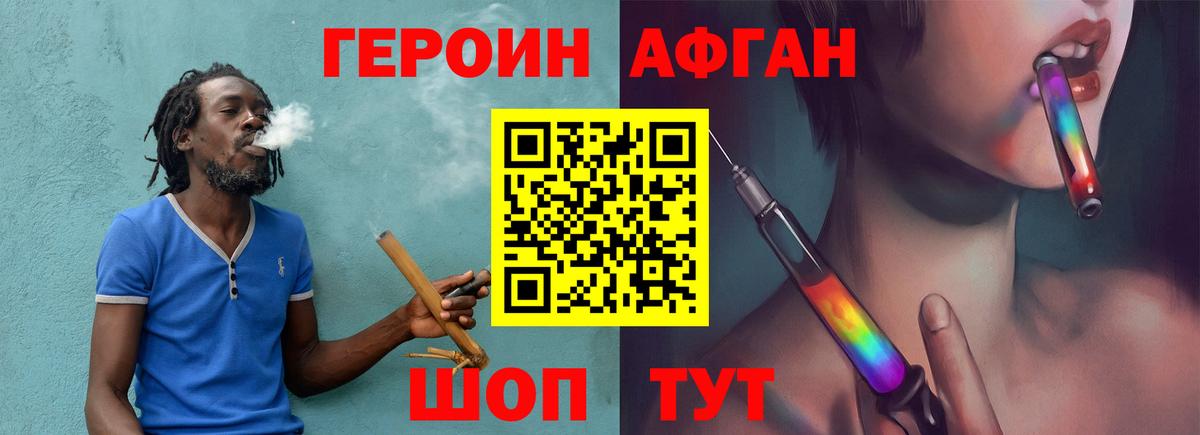 Героин афганец Сухой Лог